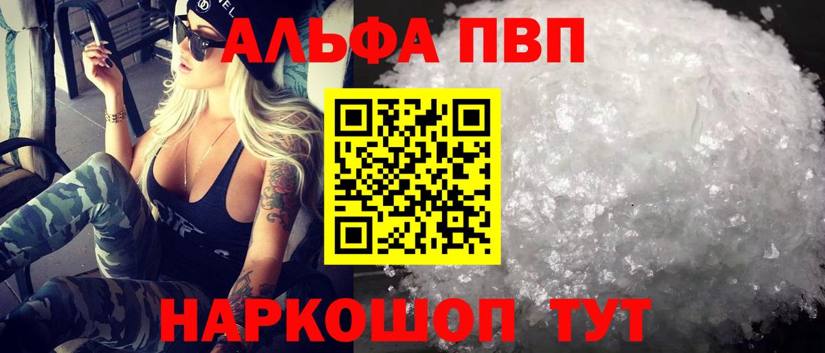 Alfa_PVP  Alfa_PVP кристаллы  Липецк  цены   APVP Crystall  Alfa_PVP мука  Вход с VPN 