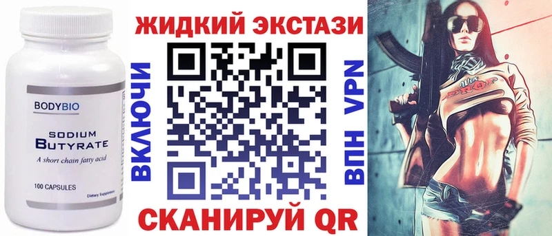 Бутират GHB  Липецк 
