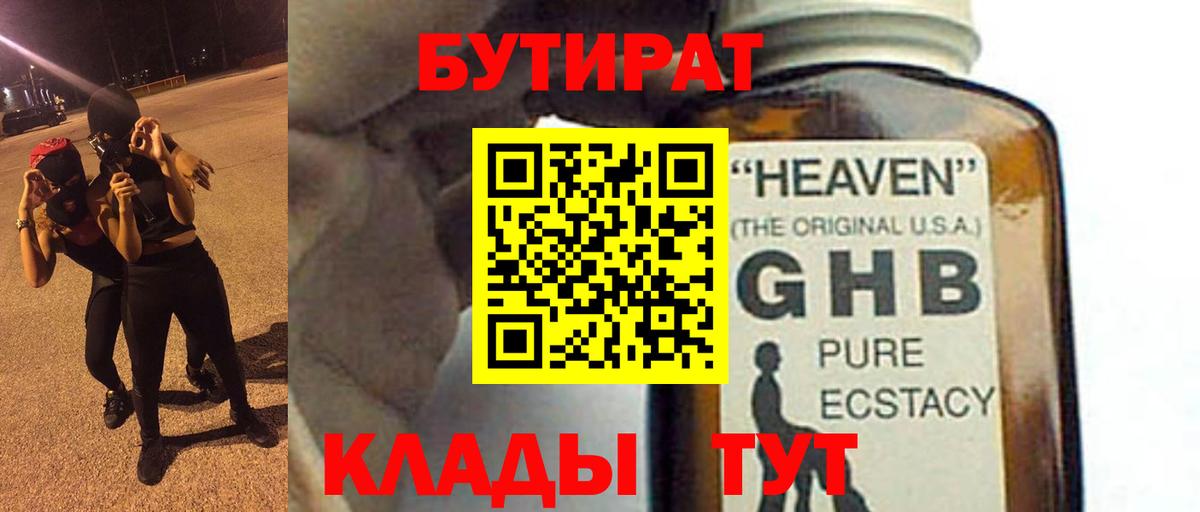 Бутират жидкий экстази Липецк