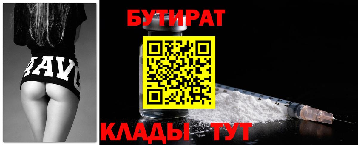 Липецк  БУТИРАТ бутандиол  Вход с VPN 