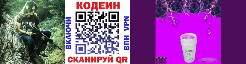 купить Липецк Кодеин напиток Lean (лин)