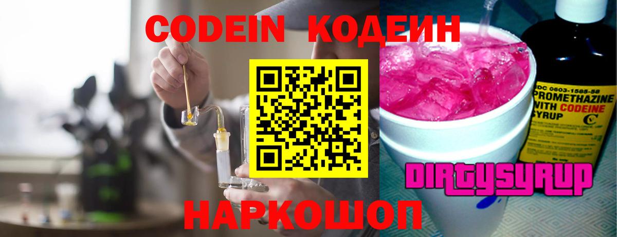 Кодеиновый сироп Lean напиток Lean (лин)  Кодеиновый сироп Lean напиток Lean (лин)  Липецк 