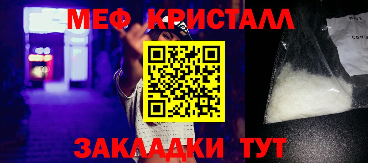 Мефедрон кристаллы Липецк
