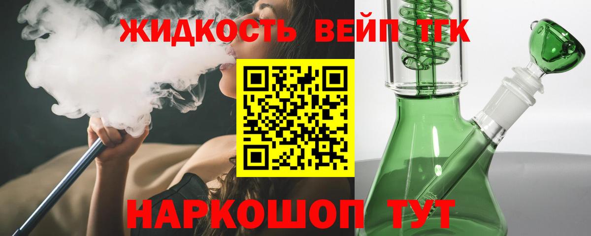 ТГК жижа  Вход с VPN  Липецк 